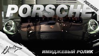 Porsche // Рекламный ролик// UncleD prod.