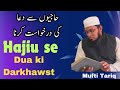 Hajiun se dua ki darkhawst karna by mufti tariq m t tahiri islamviralmuftitariqhajj deenallah