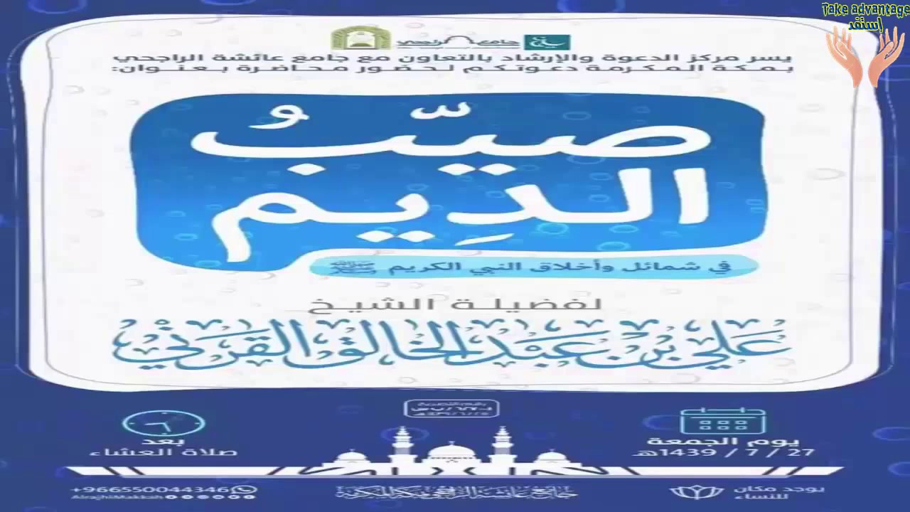 و أخيرا محاضرة صيب الديم في بركة سيد الأمم للشيخ علي بن عبد الخالق القرني | HD