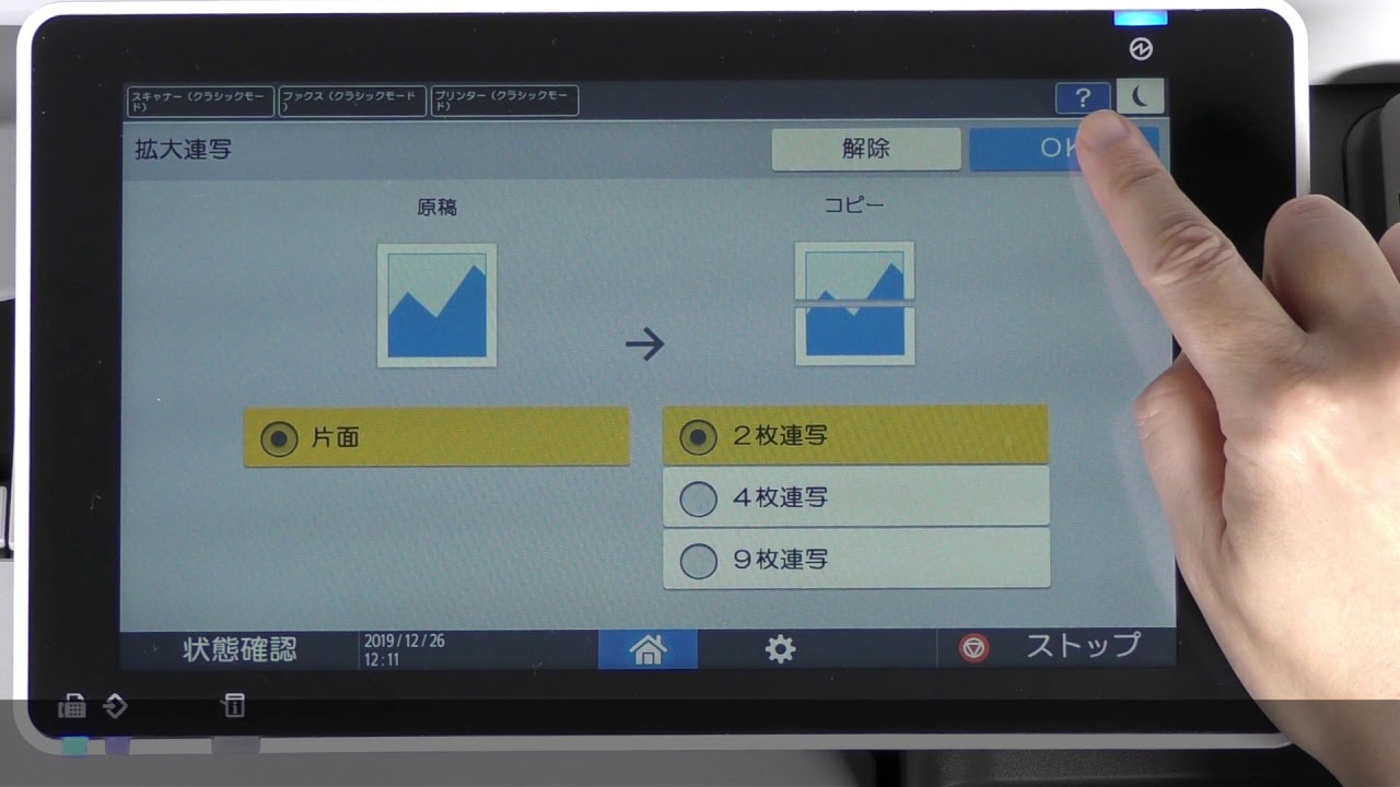 拡大連写コピーの印刷方法