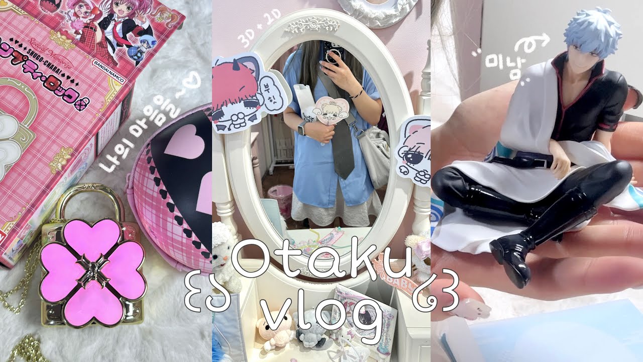 ꒰১VLOG໒꒱ 2D + 3D 오타쿠 브이로그 • 택배깡 • 스파오 • 은혼 • 굿즈샵 • 헌터헌터 • 꿈파 • 캐캐체 • 원도어로그 • 콘서트 • 도넛꾸미기