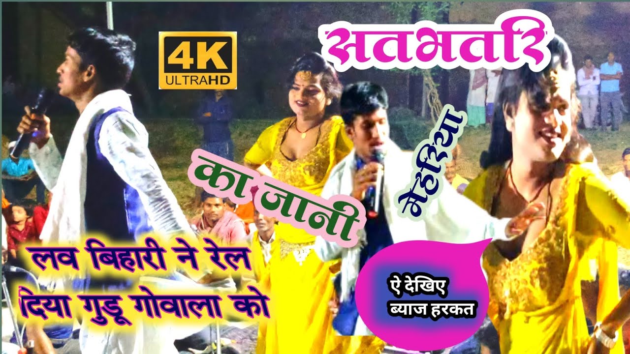 Lava Bihari V/S Guddu gowala// रेला रेली दुगोला सतभतरि मेहरिया का जानी//Lav Bihari /VS Guddu gowala