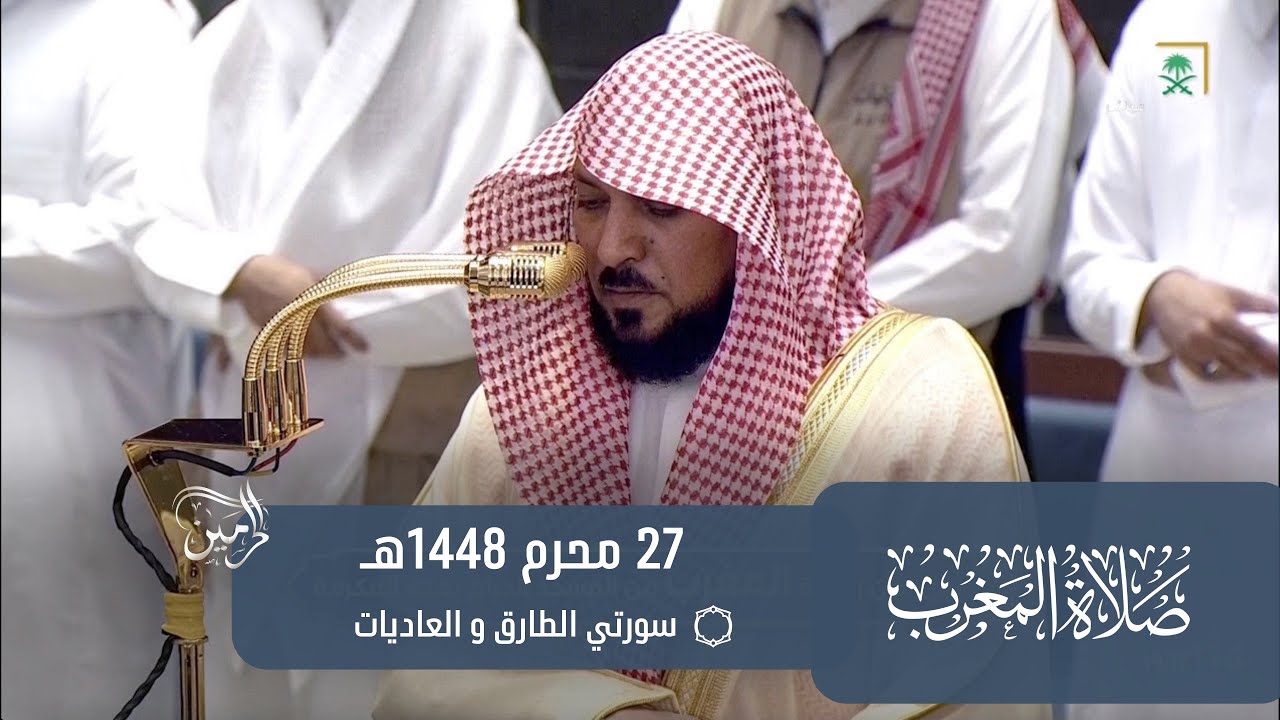 صلاة المغرب للشيخ ماهر المعيقلي 27 محرم 1448هـ