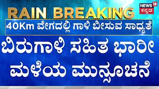 LIVE | Karnataka Rain Alert: Yellow Alert In 22 Districts | ಮುಂಗಾರು ಪೂರ್ವ ಮಳೆ ಅಬ್ಬರ | Rain Alert
