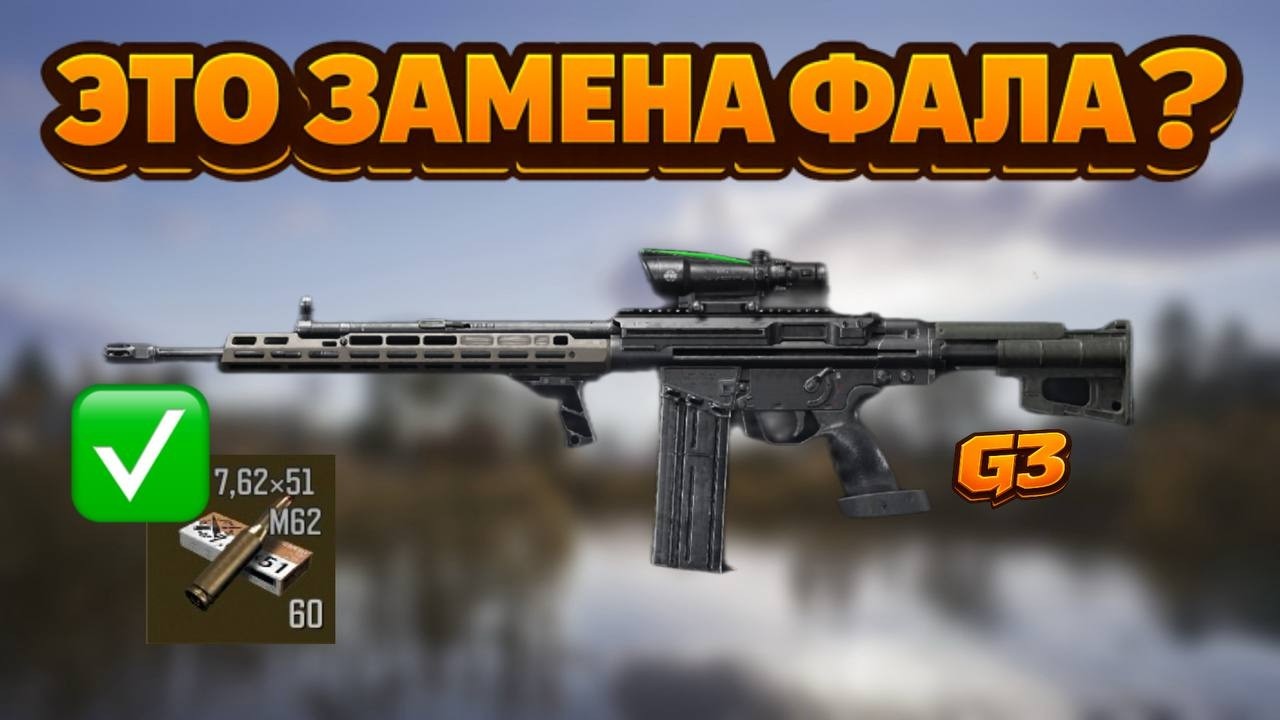 СТАРАЯ ИМБА ИЛИ ЖЕ ЗАМЕНА ФАЛА в Arena Breakout