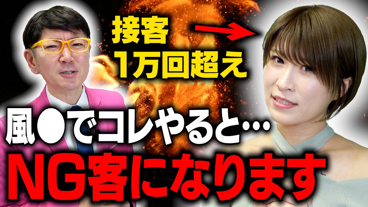 風◯で無自覚にコレしてませんか？やるとNG客になってしまう行動…！