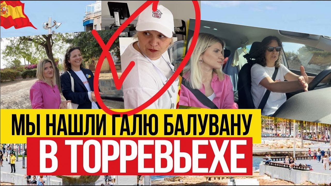 🇪🇸 Как Украинцы выходят на Испанский рынок? Влог в Торревьехе