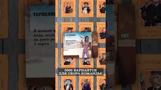 3000 негодяев — настольная игра 