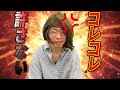 コレコレ！聞け！！