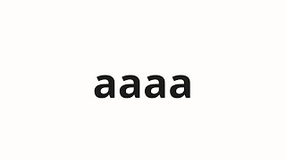 How to pronounce aaaa | アアーー (Ahhh in Japanese)