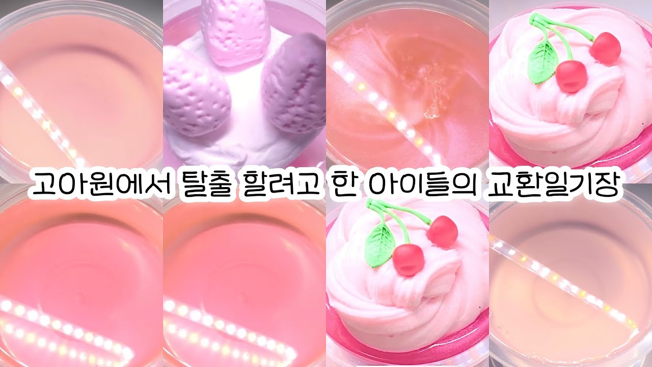 고아원에서 탈출 할려고 한 아이들의 교환일기장