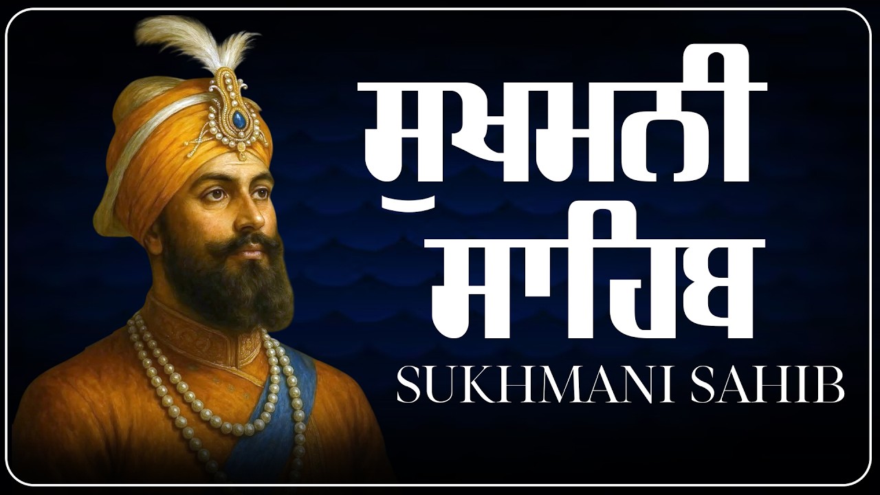 Sukhmani Sahib Full Path | ਸੁਖਮਨੀ ਸਾਹਿਬ ਪਾਠ | Fast Sukhmani Sahib | Gurbani Listening