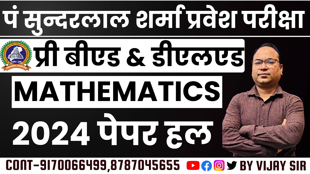 🔴LIVE🔴प्री बीएड & डीएलएड,पं सुन्दरलाल शर्मा प्रवेश परीक्षा 2024 पेपर हल ||MATHEMATICS|| By Vijay Sir