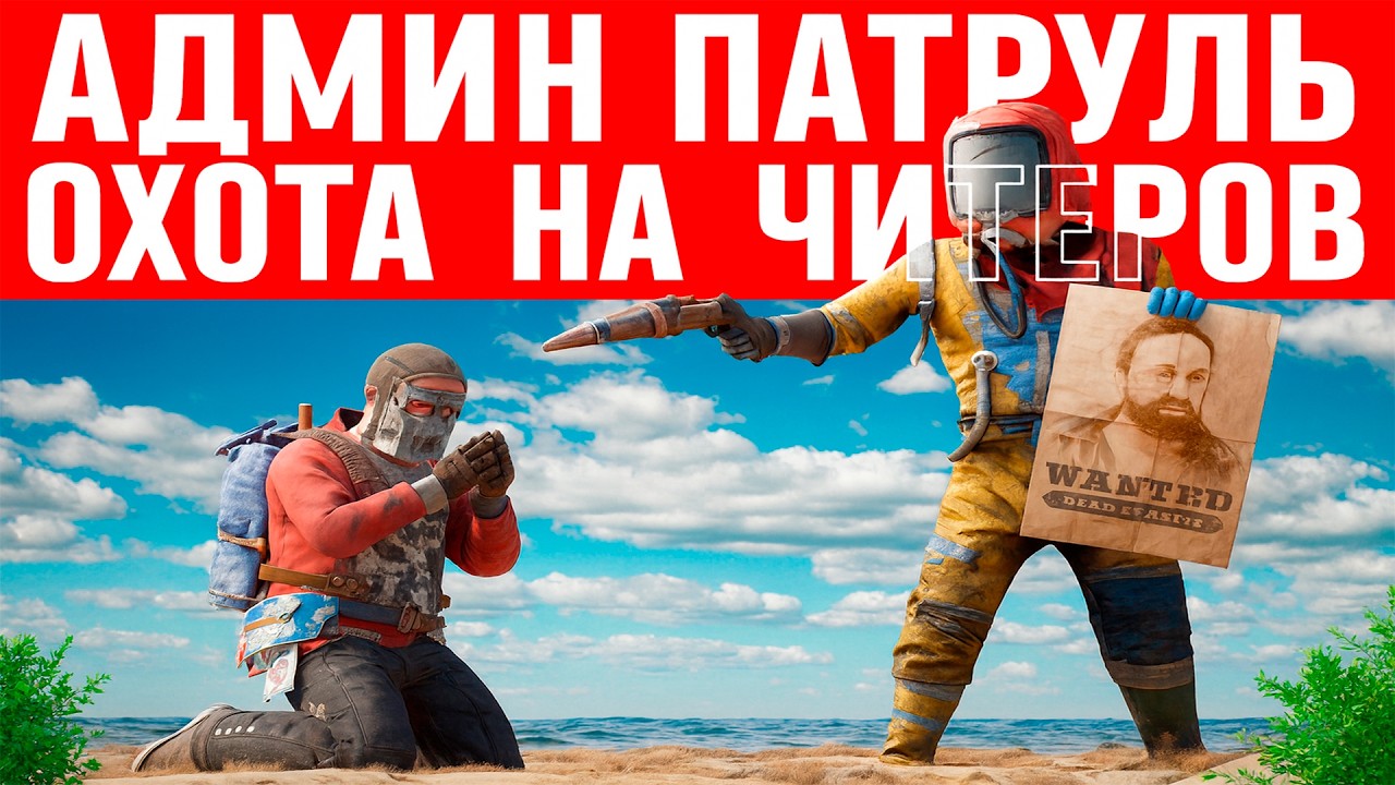 АДМИН ДОВЕЛ ЧИТЕРА ДО СЛЁЗ!!!- АДМИН ПАТРУЛЬ Rust/Раст