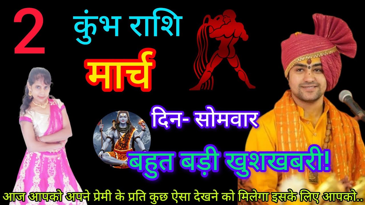 कुंभ राशि 2 मार्च 2026 | Aaj ka Kumbh rashifal| Kumbh Rashi 2 March 2026| 🏺Aquarius astrology