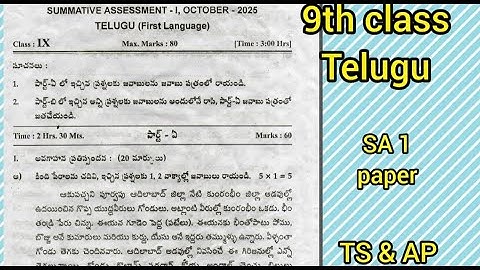 9th class Telugu SA1 Question paper 2025-26 TS&AP Syllabus