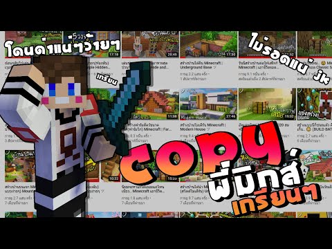 เกรียนสอนสร้าง ตอน เป็นพี่มิกส์ Ccraft 1 วัน (เกรียนๆ)