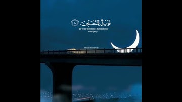 قران كريم -بصوت عبدالرحمن مسعد حالات واتس اب دينيه سوره ‏الماعون