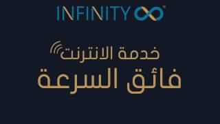 Infinity ltd. - شركة انفينيتي للاتصالات
