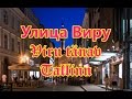 Улица Виру Viru tänav Tallinn