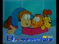 غارفيلد والأصدقاء الحلقة 2 