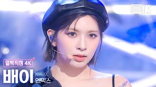 [얼빡직캠 4K] 엔믹스 배이 'DASH'(NMIXX BAE Facecam) @뮤직뱅크(Music Bank) 240119