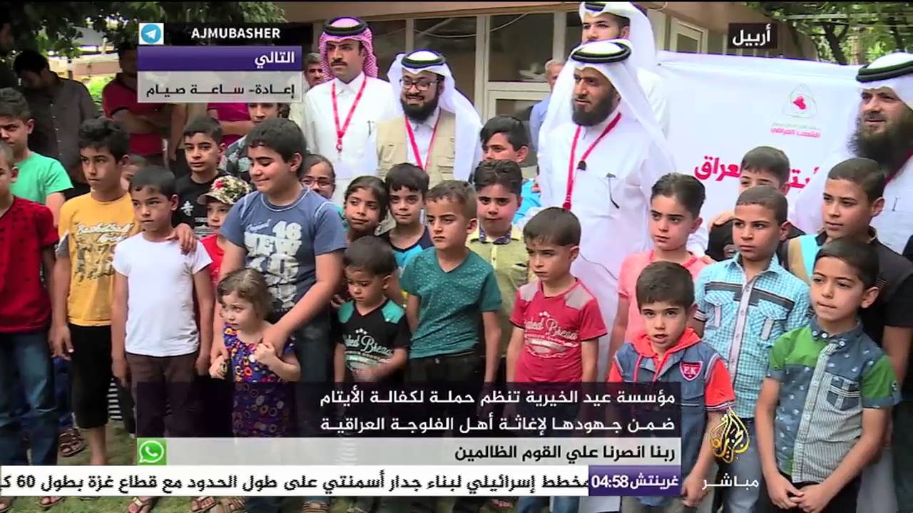 حملة لمؤسسة عيد الخيرية لكفالة الأيتام ضمن جهود إغاثة أهل الفلوجة