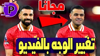 اخيرا تغيير الوجوه في الفيديو والصور بالذكاء الاصطناعي مجانا | Face Swap| PixNova AI screenshot 5