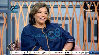 لقاء د.نادية العلي في برنامج (شاي الضحى) عن أسباب مرض هشاشة العظام و طرق العلاج
