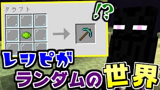 【マインクラフト】レシピがランダムになる世界でサバイバル! #4(終) 板ガラスからダイヤのツルハシ【マイクラ実況】