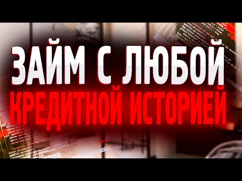 Займы онлайн на карту без проверок.