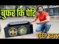 DUAL 900 RMS Nakamichi Woofer Box 🔥 Car Mein Full Ground Shaking Bass | Custom Enclosure Build