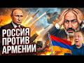 🔴россия против Армении