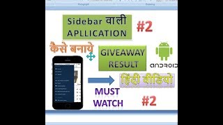 Giveaway result of sidebar app thunkable must watch