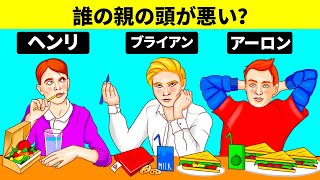 ティーンエイジャーの方が正解率が高いクイズ21問