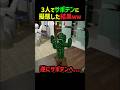 隠れるゲームでサボテンになった結果ｗｗ