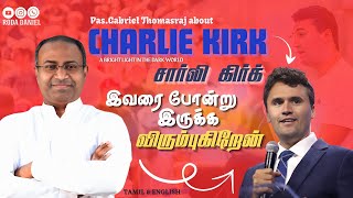 CHARLIE KIRK | PAS.GABRIEL THOMASRAJ | ACA CHURCH AVADI #tamilchristianmessage #charliekirk #aca