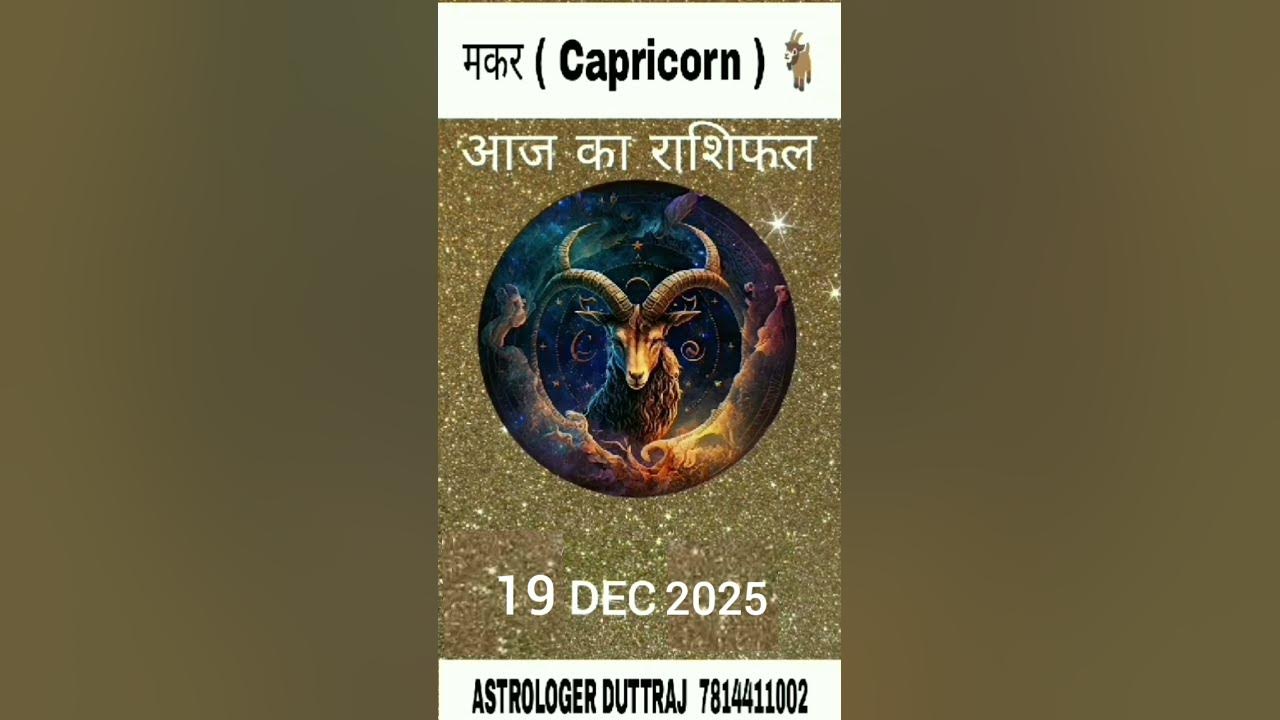 Rashifal Makar rashi,q9 JAN 2025 astrology horoscope reels 
