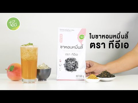 ใบชาหอมหมื่นลี้ ตราทีอีเอ - ZEN Series Osmanthus Tea - กลิ่นหอม ต้มง่าย รสชาติดี TEA Brand