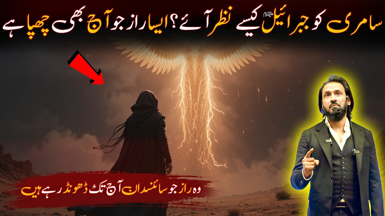 Samiri, Jibreel, and modern Technology - Sahil Adeem - 