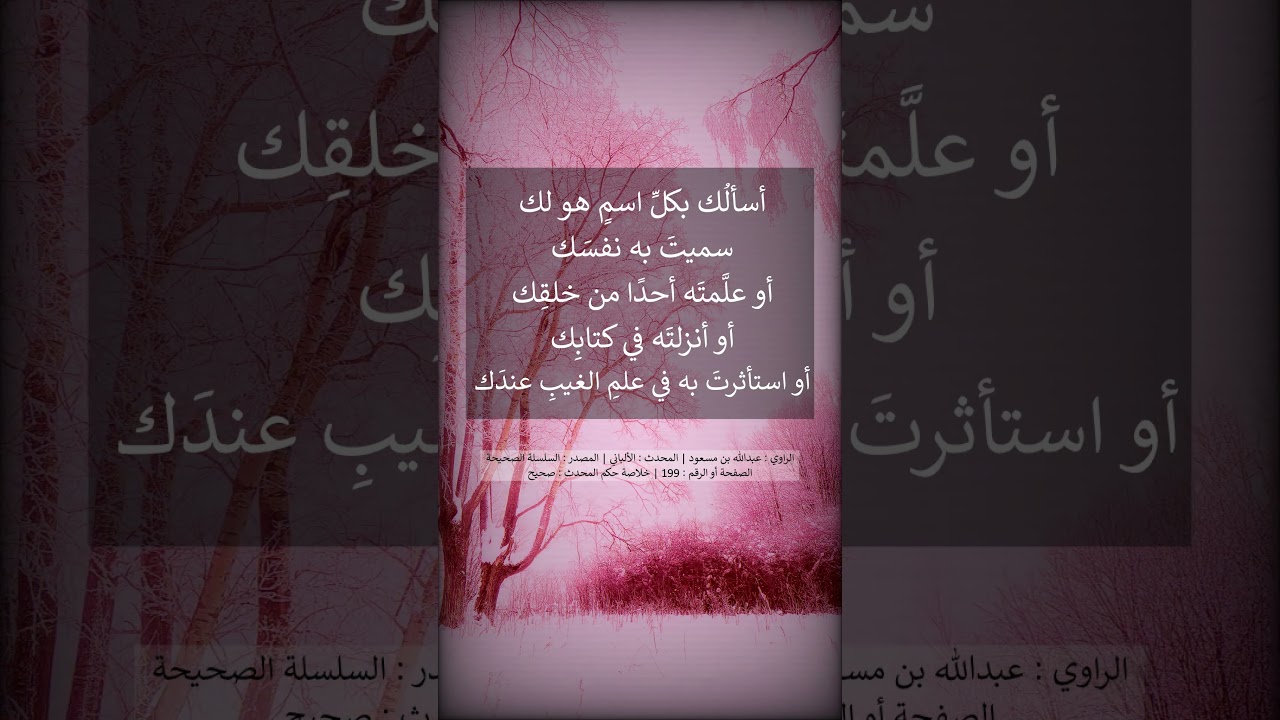 دعاءُ إزالة الهم والحزن == الشيخ عبد الرزاق البدر