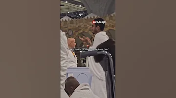 الله يعلم مانشكوا من الألم ومن يتق الله يجعل له مخرجا انشودة حزينة التوبة دعاء في مكه 