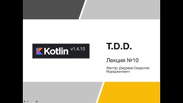 TDD (Test Driven Development) - №10 - Современные языки программирование