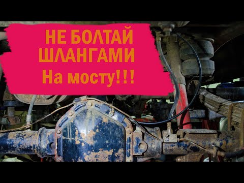 Перекладываем тормозные трубки на уазе. Подводим сапун и воздух для блокировки к мостам спайсер.