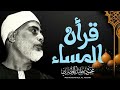 عندما يناجي الشيخ الحصري ربه أنصت فالقلب يكاد أن يخرج من مخبأه من أروع التلاوات على الإطلاق