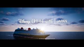 【公式】日本初のディズニークルーズの船名決定！