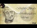 حالات واتس الخال عبد الرحمن الابنودي