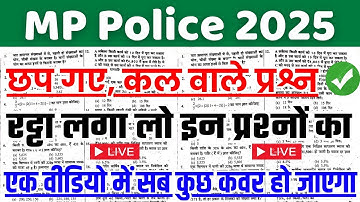 MP Police Constable Complete MP GK Class 2025 || MP GK GS important questions, #mpgk #mppolicegk 