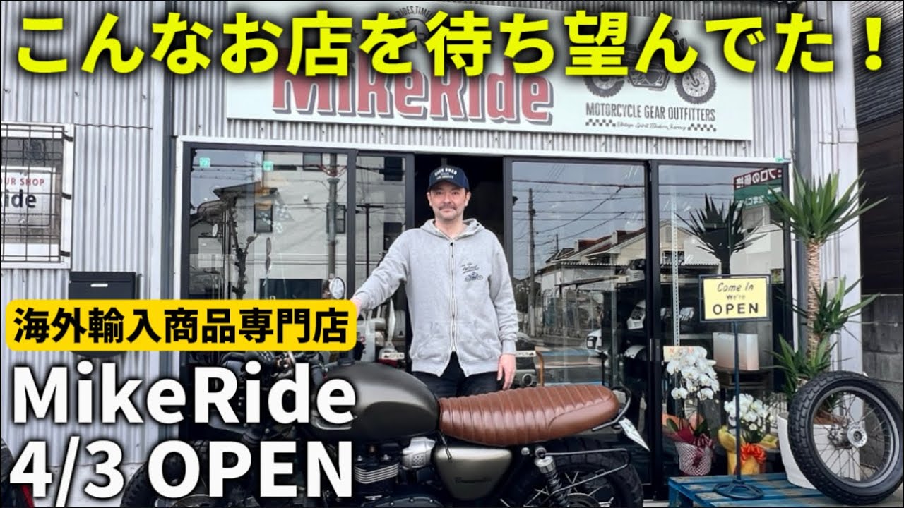 気になる海外商品を手に取れる「マイクライド」このお店ヤバ過ぎます！@モトラボ104