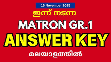 MATRON GRADE GRADE 1 ANSWER KEY 2025 | KERALA PSC ANSWER KEY 2025 TODAY